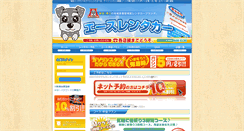Desktop Screenshot of a.renta-navi.com