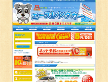 Tablet Screenshot of a.renta-navi.com
