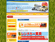 Tablet Screenshot of alps.renta-navi.com
